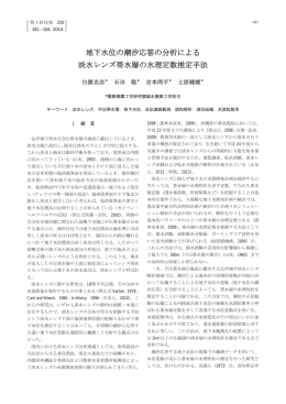地下水位の潮汐応答の分析による 淡水レンズ帯水層の水理定数推定手法