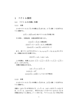 1 ベクトル解析