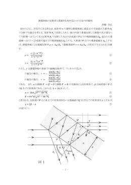 誘電体板の反射率と透過率を求める2つの方法の同値性 斉藤 全弘 図1