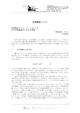 光学設計ノーツ - オプティカルソリューションズ