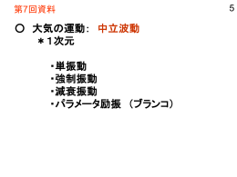 第9回_環境流体力学_20130611