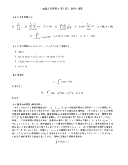 統計力学演習Aプリント