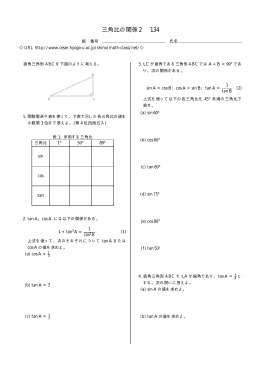 三角比の関係 2 134