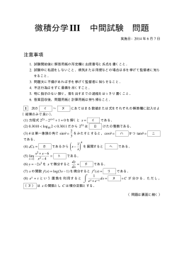 前期中間試験問題