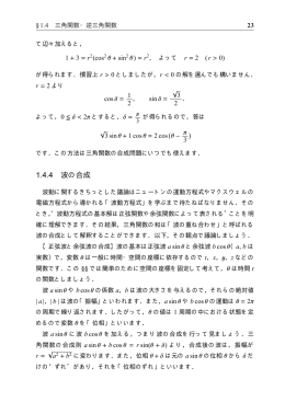 1.4.4 波の合成