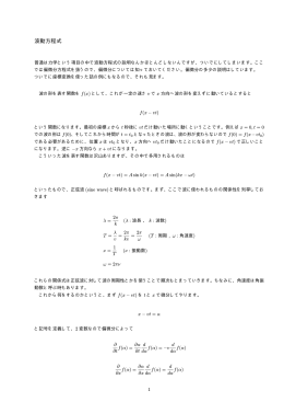 波動方程式