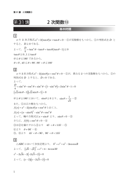 2 次関数⑬ ( )( ) )2 ( ) )