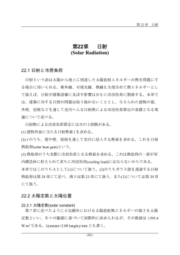 第22章 日射 (Solar Radiation)