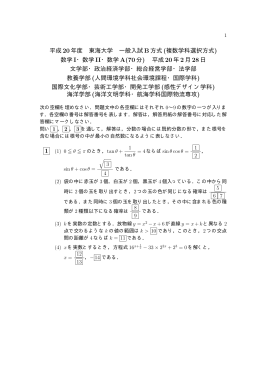 一般B1 - 入試の軌跡 & 入試問題(数学)