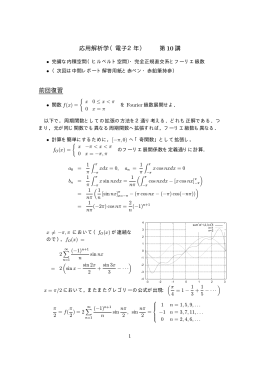 応用解析学（電子2年） 第10講 前回復習