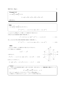 複素平面 &ndash; Part.1 &ndash;