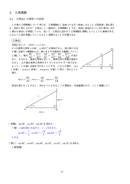 5 三角関数