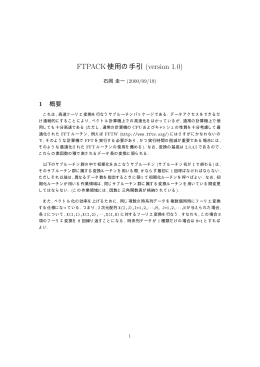 FTPACK使用の手引 (version 1.0)