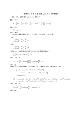 機械システム工学特論 Quiz No. 3の解答