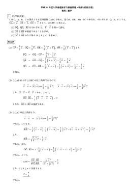 平成 26 年度入学者選抜学力検査問題・略解 (前期日程) 教科: 数学 1