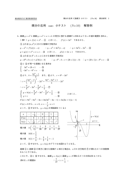 微分の応用 ≪基礎≫ 小テスト (No.10)