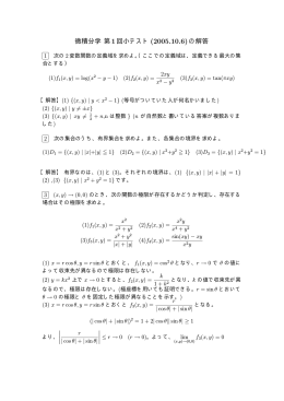 微積分学 第 1回小テスト (2005.10.6)の解答