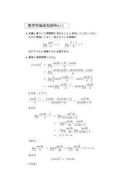 数学序論追加説明#12