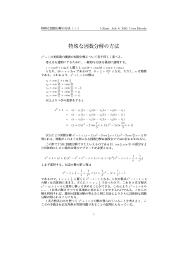 特殊な因数分解の方法