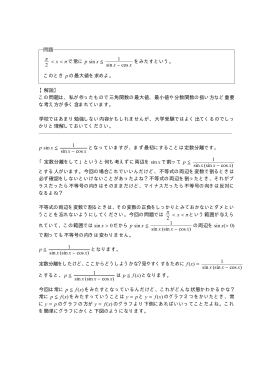 問題 &pi; 2 sin x ≦ 1 sin x &minus; cos x をみたすという。 この