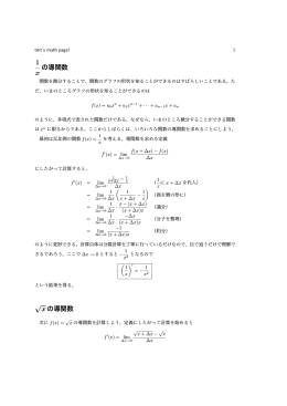 の導関数 xの導関数