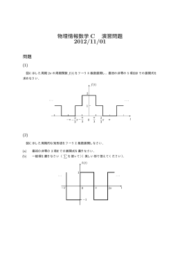 物理情報数学 C 演習問題