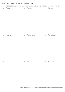 反射テスト 積分 不定積分 三角関数 01