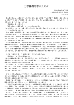 力学基礎を学ぶために