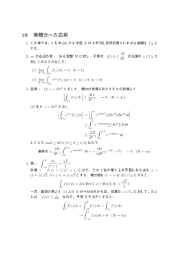 10 実積分への応用