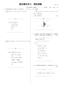 微分積分学II 期末試験