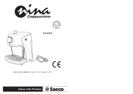 nina Cappuccino/取説