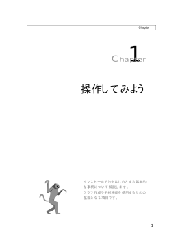 操作してみよう