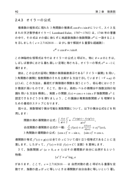 2.4.3 オイラーの公式