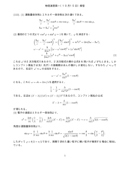 (1) 運動量保存則とエネルギー保存則は次の通りであ