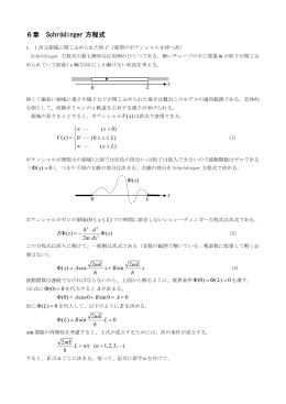 06章 シュレーディンガー方程式2