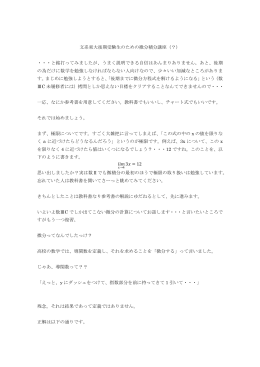 文系東大後期受験生のための微分積分講座（？） ・・・と