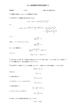 2012年基礎解析学期末試験解答