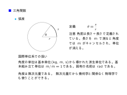 三角関数