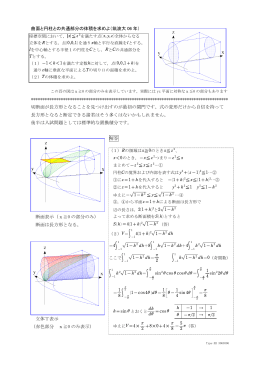 76) 放物面と円柱に囲まれた立体の体積 （筑波大06年