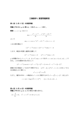 工業数学I 演習問題解答