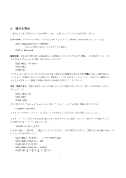 5 微分と積分