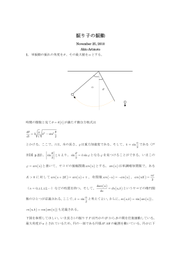 振り子の振動