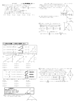 『 三角比の定義 』丸覚えは通用しない。！