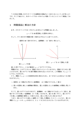 1 問題提起と解法の方針
