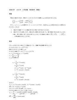 京都大学 1979 年 入学試験 理系数学 問題 6 問題 解答