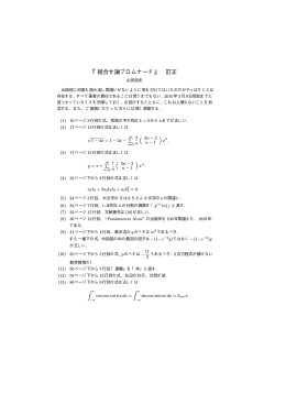 『組合せ論プロムナード』 訂正