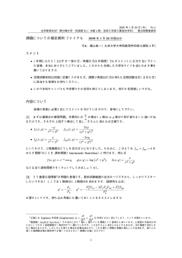 課題についての補足資料9（ファイナル）