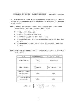 信号処理 II/信号処理特論 平成 17 年度期末試験 (100 点満点) Feb.14