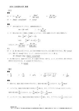 2014年度 日本医科大学 一般 物理 解答