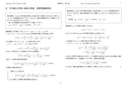 5 平均値の定理と誤差の評価 演習問題解答例